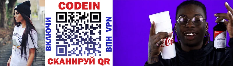 Кодеин напиток Lean (лин)  Евпатория 