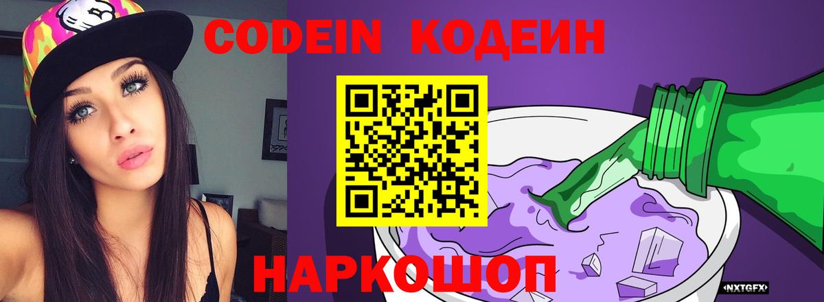 Евпатория  Codein напиток Lean (лин)  Codein напиток Lean (лин)  Вход с VPN 