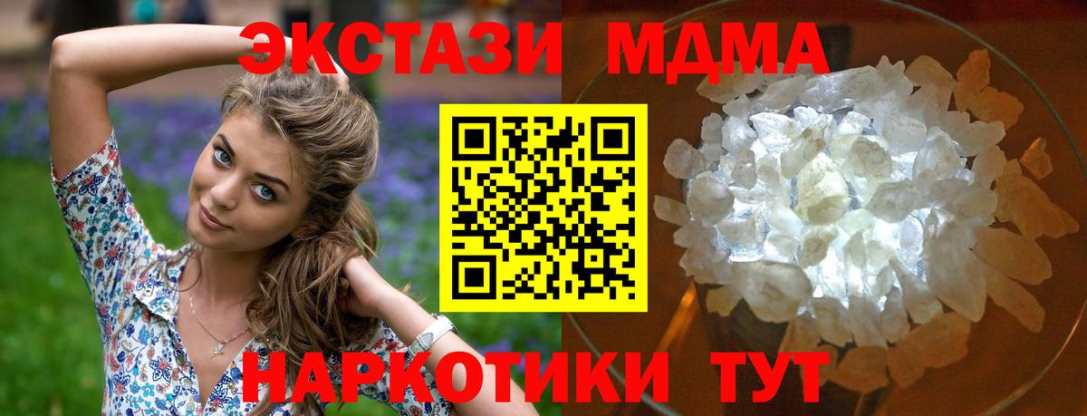 МДМА молли  Вход с VPN  Евпатория  MDMA кристаллы 