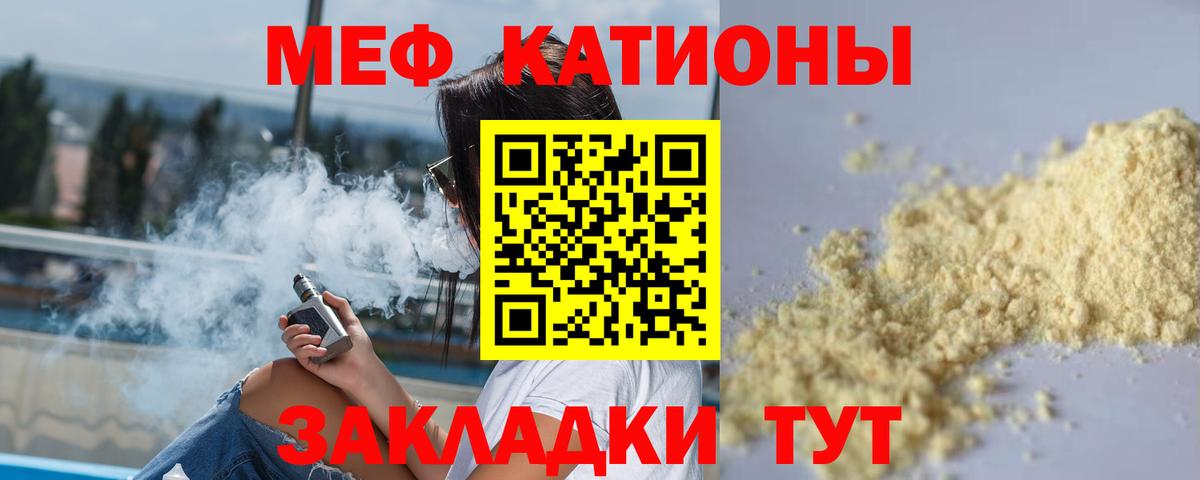 Евпатория  МЯУ-МЯУ  МЯУ-МЯУ 4 MMC  Мефедрон  МЯУ-МЯУ mephedrone  Вход с VPN 