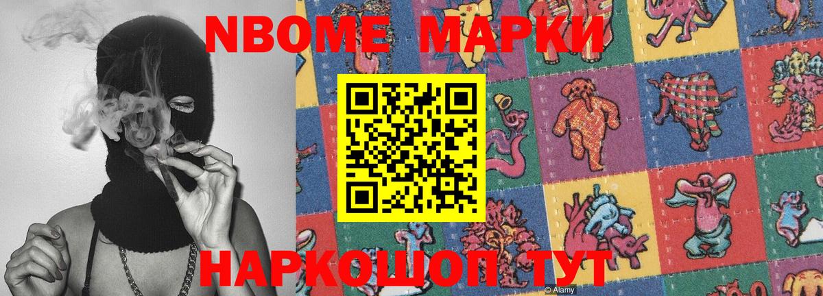Марки N-bome 1,8мг Евпатория